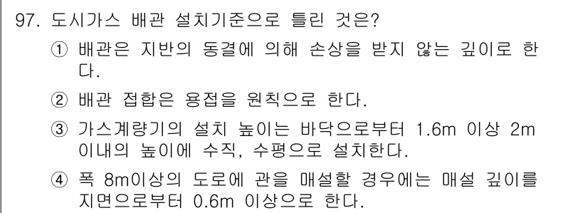 공조냉동기계기사 2017년 97번 - 배관 설계 시 관의 매설 깊이는 지면에서 0.6미터 이상이어야 하며, 이... 에 관한 핵심 기출문제