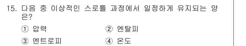공조냉동기계기사(구) 2018년 15번 - 정답은 2번 엔탈피입니다. 엔탈피는 열역학적 과정에서 에너지의 보존을 표... 에 관한 핵심 기출문제