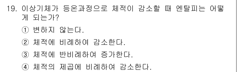 공조냉동기계기사(구) 2018년 19번 - 해당 자격증의 핵심 개념을 묻는 객관식 문제