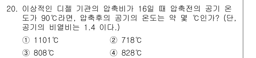 공조냉동기계기사(구) 2018년 20번 - 압축기의 온도 상승을 고려할 때, 이상 기체의 변환 관계를 이용하여 압축... 에 관한 핵심 기출문제