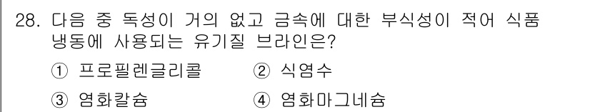 공조냉동기계기사(구) 2018년 28번 - . 프로펠렌글리콜

해설: 프로펠렌글리콜은 비독성이며, 식품과 접촉해도 ... 에 관한 핵심 기출문제