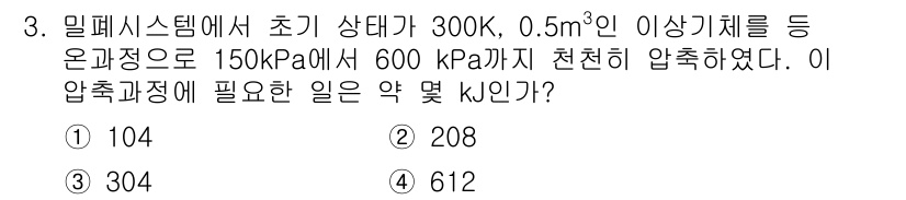 공조냉동기계기사(구) 2018년 3번 - 문제에서 주어진 밀폐 시스템의 압축 과정을 고려할 때, 초기 상태의 온도... 에 관한 핵심 기출문제