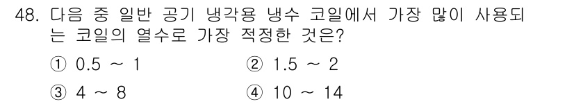 공조냉동기계기사(구) 2018년 48번 - 냉각 코일의 열수는 일반적으로 가장 많이 사용되는 범위가 1.5 ~ 2로... 에 관한 핵심 기출문제
