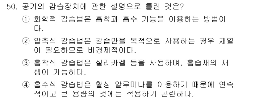 공조냉동기계기사(구) 2018년 50번 - 공기 감압 장치는 압축 과정을 통해 냉각 효과를 낳는 장치로, 열의 재생... 에 관한 핵심 기출문제