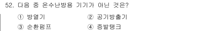 공조냉동기계기사(구) 2018년 52번 - 정답은 4번, 증발탱크입니다. 증발탱크는 온수 난방과 관련되지 않고, 주... 에 관한 핵심 기출문제