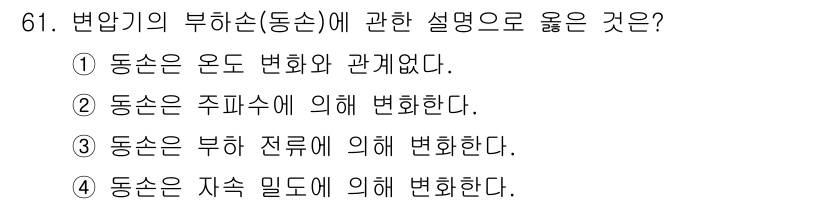 공조냉동기계기사(구) 2018년 61번 - 정답 3번이 맞는 이유는, 동손은 압축기나 특정 기계의 부하 변화에 따라... 에 관한 핵심 기출문제