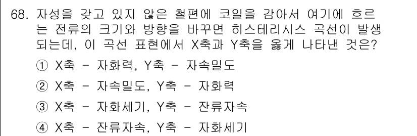 공조냉동기계기사(구) 2018년 68번 - 주어진 문제는 코일의 유량과 방열 방향에 따른 히스테리시스 현상과 관련이... 에 관한 핵심 기출문제