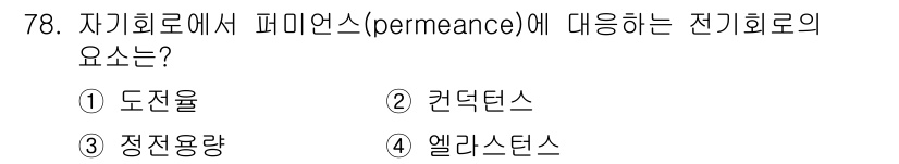 공조냉동기계기사(구) 2018년 78번 - 정답은 2. 전극텐스입니다. 전극텐스는 전기화학적 과정에서 전극과 전해질... 에 관한 핵심 기출문제
