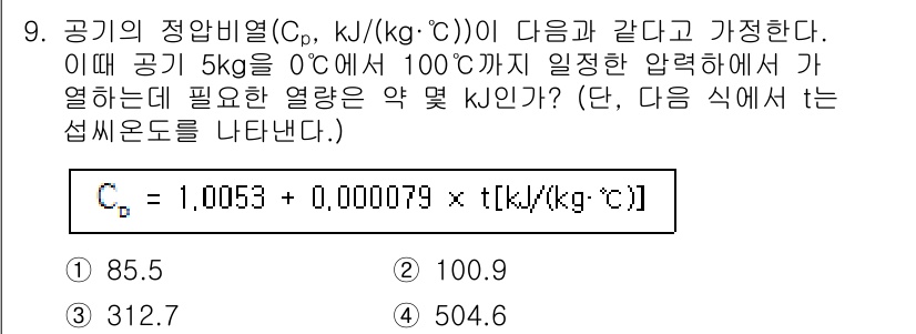 공조냉동기계기사(구) 2018년 9번 - 주어진 문제는 공기의 질량과 온도 변화에 따른 열량을 계산하는 것에 관한... 에 관한 핵심 기출문제