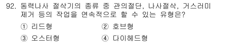 공조냉동기계기사(구) 2018년 92번 - 정답은 4번 다이헤드형입니다. 다이헤드형은 동력과 압력을 연속적으로 변환... 에 관한 핵심 기출문제