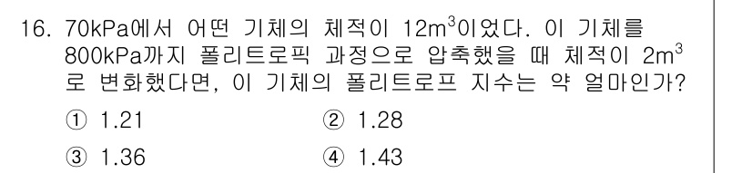공조냉동기계기사 2018년 16번 - 이 문제는 보일-마리오트 법칙을 적용하여 풀이할 수 있습니다. 기체의 압... 에 관한 핵심 기출문제