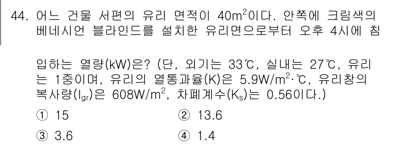 공조냉동기계기사 2018년 44번 - 해당 자격증의 핵심 개념을 묻는 객관식 문제