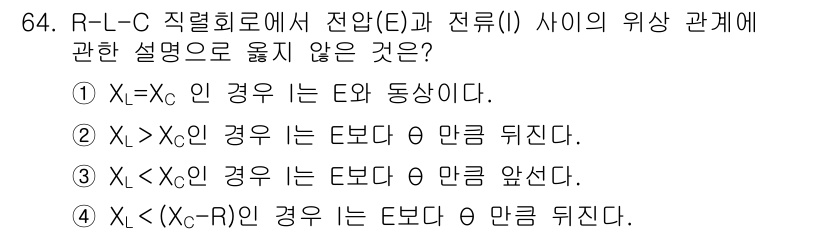 공조냉동기계기사 2018년 64번 - 주어진 문제는 R-L-C 직렬 회로의 전압과 전류 사이의 위상 관계에 관... 에 관한 핵심 기출문제