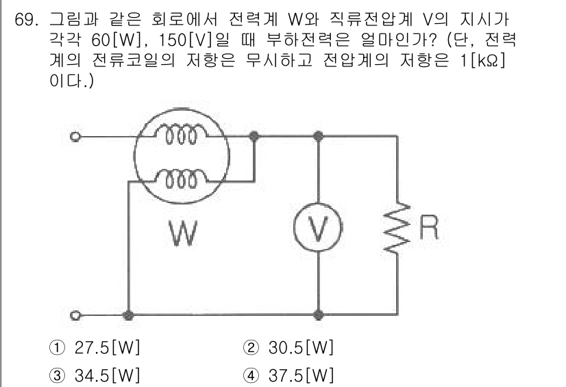 공조냉동기계기사 2018년 69번 - 주어진 회로에서 전력 \( W \)는 직류 전압 \( V \)와 저항 \... 에 관한 핵심 기출문제