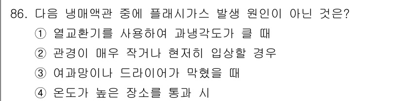 공조냉동기계기사 2018년 86번 - . 

열교환기를 사용하는 경우 열 전도 및 열 교환 작용이 발생하므로 ... 에 관한 핵심 기출문제