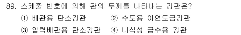 공조냉동기계기사 2018년 89번 - . 압력배관용 탄소강관

압력배관용 탄소강관은 높은 압력을 견딜 수 있어... 에 관한 핵심 기출문제