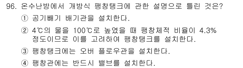 공조냉동기계기사 2018년 96번 - 팬 코일에서 밴드 섭씨를 설정하는 것은 온도 조절 및 시스템의 효율성을 ... 에 관한 핵심 기출문제