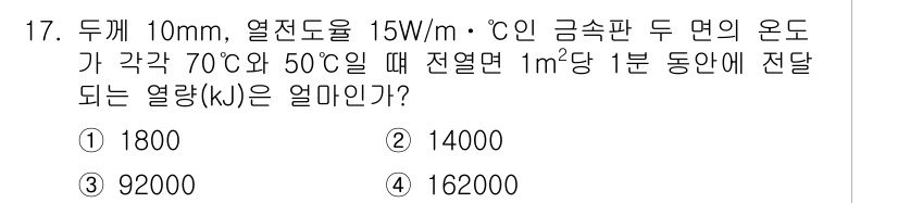 공조냉동기계기사(구) 2019년 17번 - 주어진 정보에서 열전도율과 두께, 온도 차이를 이용해 전도되는 열량을 계... 에 관한 핵심 기출문제