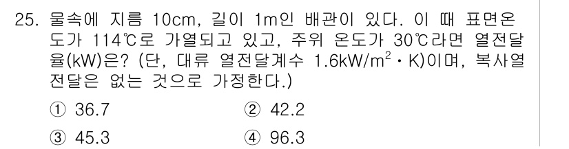 공조냉동기계기사(구) 2019년 25번 - 해당 자격증의 핵심 개념을 묻는 객관식 문제