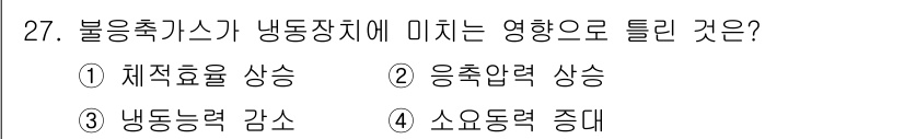 공조냉동기계기사(구) 2019년 27번 - 불완전 연소로 인해 발생하는 열은 냉동장치의 열 교환 효율을 감소시키고,... 에 관한 핵심 기출문제