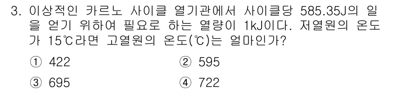 공조냉동기계기사(구) 2019년 3번 - 문제에서 주어진 데이터를 바탕으로 엔탈피 차이와 관련된 공식이나 열역학적... 에 관한 핵심 기출문제