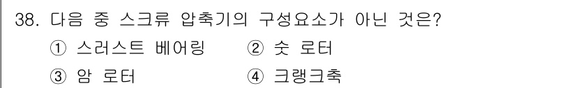 공조냉동기계기사(구) 2019년 38번 - 스크류 압축기는 주로 나사 형태의 로터를 이용해 압축을 수행합니다. "그... 에 관한 핵심 기출문제
