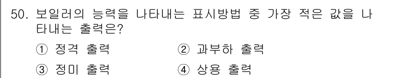 공조냉동기계기사(구) 2019년 50번 - . 정밀 출력을 선택한 이유는 정밀 출력이 보일러의 성능을 정확하게 나타... 에 관한 핵심 기출문제