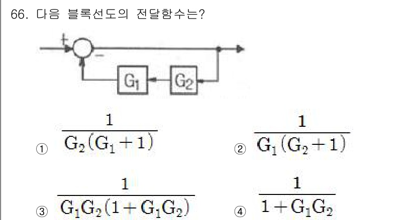 공조냉동기계기사(구) 2019년 66번 - 이 블록선도에서 전달함수는 두 개의 블록(G1과 G2)이 직렬로 연결되어... 에 관한 핵심 기출문제