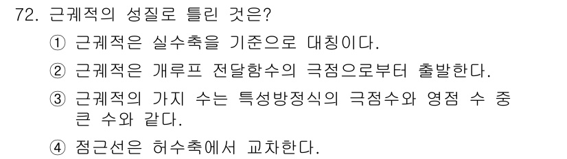 공조냉동기계기사(구) 2019년 72번 - . 근계적 성질은 주어진 조건 하에서 물체의 거동을 정의하는 특성으로, ... 에 관한 핵심 기출문제