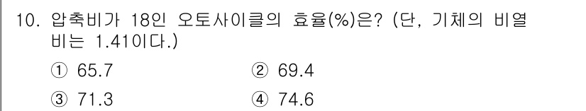 공조냉동기계기사 2019년 10번 - 압축비와 비열비를 이용해 효율을 계산할 때, 주어진 압축비(18)와 비열... 에 관한 핵심 기출문제