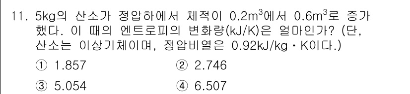 공조냉동기계기사 2019년 11번 - 주어진 문제에서, 5kg의 수증기를 특정 부피에서 증가시킬 때의 엔트로피... 에 관한 핵심 기출문제