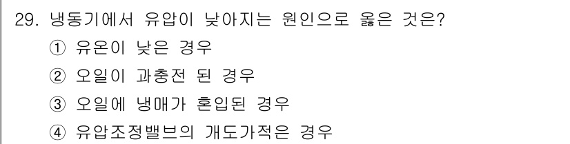 공조냉동기계기사 2019년 29번 - 유압조정밸브의 개도작용이 있을 경우, 냉동기계의 압력 조절이 원활하게 이... 에 관한 핵심 기출문제