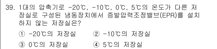 공조냉동기계기사 2019년 39번 - ) -20℃의 저장실

해설: EPR(Expansion Pressure ... 에 관한 핵심 기출문제