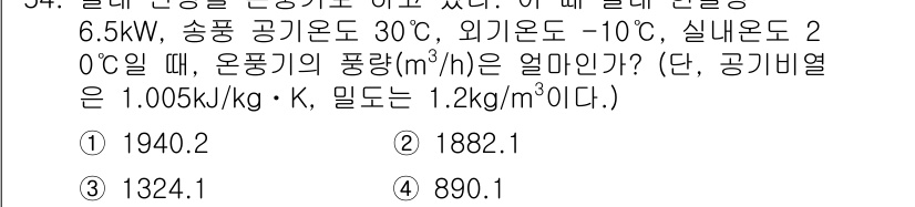 공조냉동기계기사 2019년 54번 - 해당 자격증의 핵심 개념을 묻는 객관식 문제