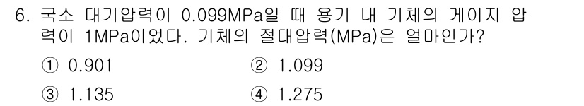 공조냉동기계기사 2019년 6번 - 해당 자격증의 핵심 개념을 묻는 객관식 문제