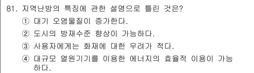 공조냉동기계기사 2019년 81번 - 해당 자격증의 핵심 개념을 묻는 객관식 문제