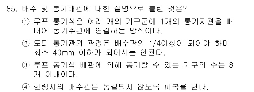 공조냉동기계기사 2019년 85번 - 정답인 이유는 루프 통기식의 경우, 여러 개의 기구관을 배내어 연결하는 ... 에 관한 핵심 기출문제