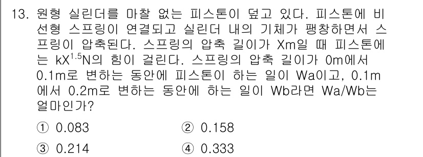 공조냉동기계기사(구) 2020년 13번 - 주어진 문제는 피스톤의 압축 길이와 일의 관계를 다룹니다. 피스톤의 압축... 에 관한 핵심 기출문제