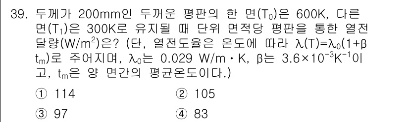공조냉동기계기사(구) 2020년 39번 - 열전달량은 평행판 사이의 온도 차이에 비례하며, 주어진 λ와 β 값을 이... 에 관한 핵심 기출문제
