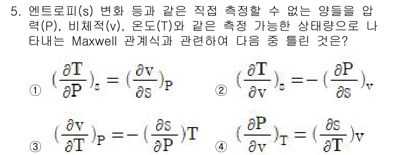 공조냉동기계기사(구) 2020년 5번 - 이 문제는 엔트로피 변화와 관련된 기초적인 열역학 원리를 모색하는 것으로... 에 관한 핵심 기출문제