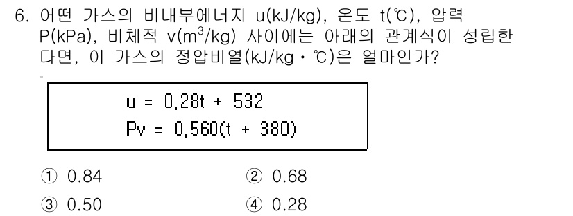 공조냉동기계기사(구) 2020년 6번 - 주어진 관계식에 의해 가스의 비엔탈피 \( u \)와 압력 \( P \)... 에 관한 핵심 기출문제