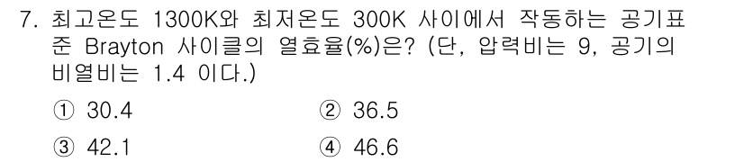 공조냉동기계기사(구) 2020년 7번 - 브레이튼 사이클의 열효율은 다음 공식으로 계산할 수 있습니다: 

\[
... 에 관한 핵심 기출문제
