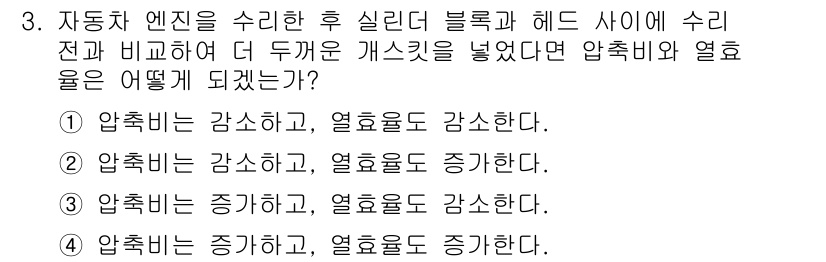 공조냉동기계기사 2020년 3번 - 해당 자격증의 핵심 개념을 묻는 객관식 문제