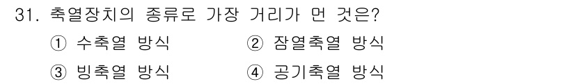 공조냉동기계기사 2020년 31번 - 정답은 4번 공기촉매 방식입니다. 공기촉매 방식은 열전달 효율이 높고 다... 에 관한 핵심 기출문제
