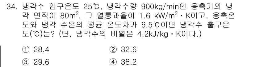 공조냉동기계기사 2020년 34번 - 해당 자격증의 핵심 개념을 묻는 객관식 문제