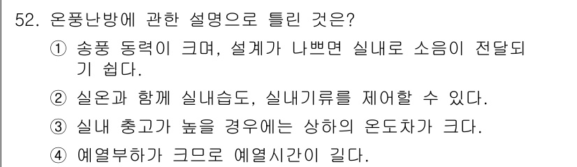 공조냉동기계기사 2020년 52번 - 에열부가 크면 열교환 면적이 넓어져 에열시간이 길어지는 경향이 있기 때문... 에 관한 핵심 기출문제