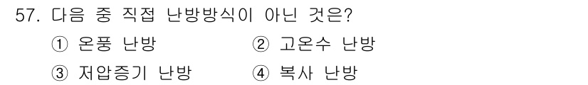 공조냉동기계기사 2020년 57번 - 해당 자격증의 핵심 개념을 묻는 객관식 문제