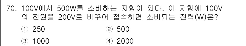 공조냉동기계기사 2020년 70번 - 저항이 100V에서 500W를 소모한다고 할 때, 저항값 $R$은 다음과... 에 관한 핵심 기출문제