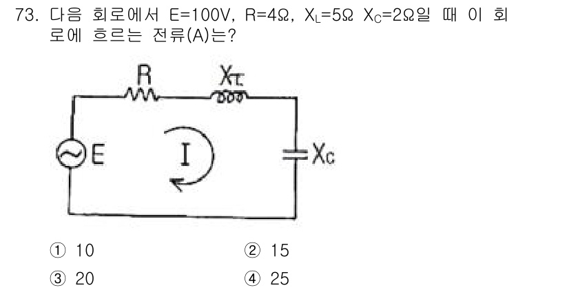 공조냉동기계기사 2020년 73번 - 주어진 회로에서 전류 I는 E를 저항 R과 리액턴스의 합으로 나눈 값으로... 에 관한 핵심 기출문제