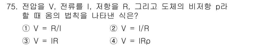 공조냉동기계기사 2020년 75번 - . 

옴의 법칙에 따르면 전압(V)은 전류(I)와 저항(R)의 곱으로 ... 에 관한 핵심 기출문제